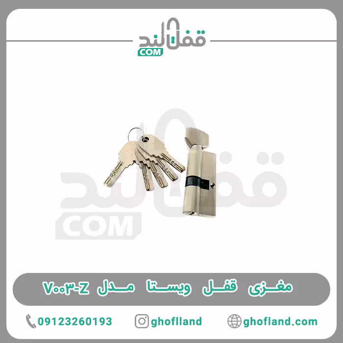 مغزی قفل ویستا مدل V003-Z - فروشگاه اینترنتی قفل لند