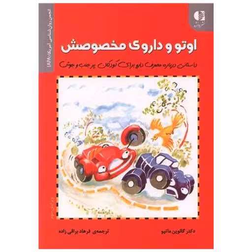 کتاب اوتو و داروی مخصوصش اثر گالوین ماتیو