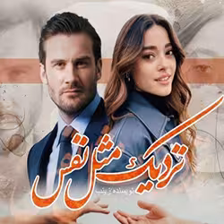 🍀 PDF رمان: نزدیک مثل نفس 🍀ژانر: #عاشقانه #پلیسی #ص...._دار #اروتیک 🍀نویسنده: زینب علیپور