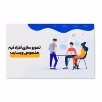 تصویر سازی فلت افراد تیم مخصوص وبسایت