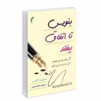 کتاب بنویس تا اتفاق بیفتد اثر هنریت کلاوسر انتشارات تیموری