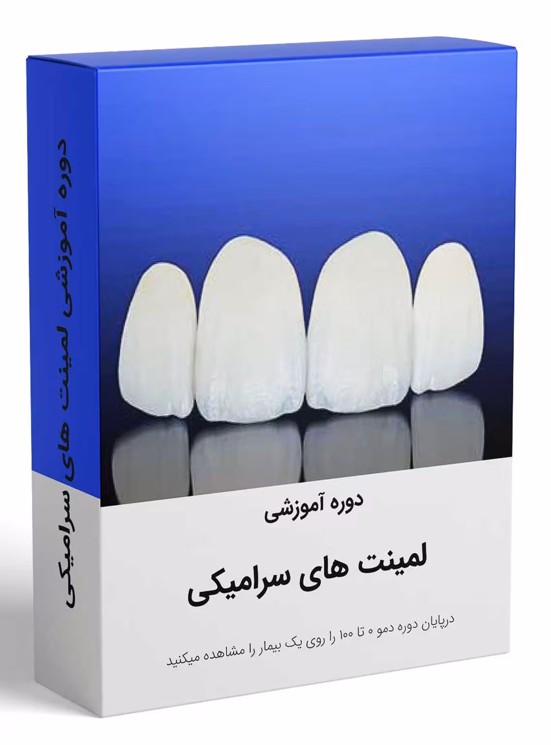 کتاب دوره کامل آموزش لمینت های سرامیکی