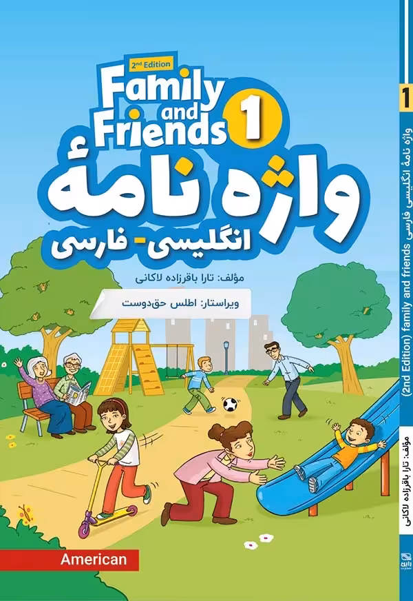 امریکن فمیلی اند فرندز 1 | واژه نامه American Family and Friends 1