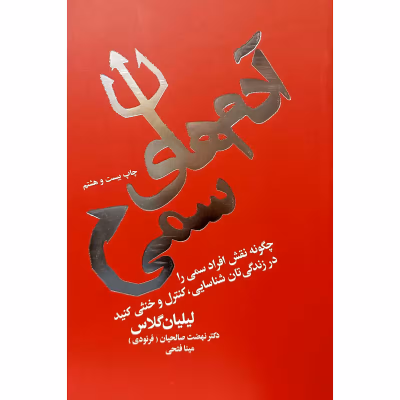 آدم هاب سمی