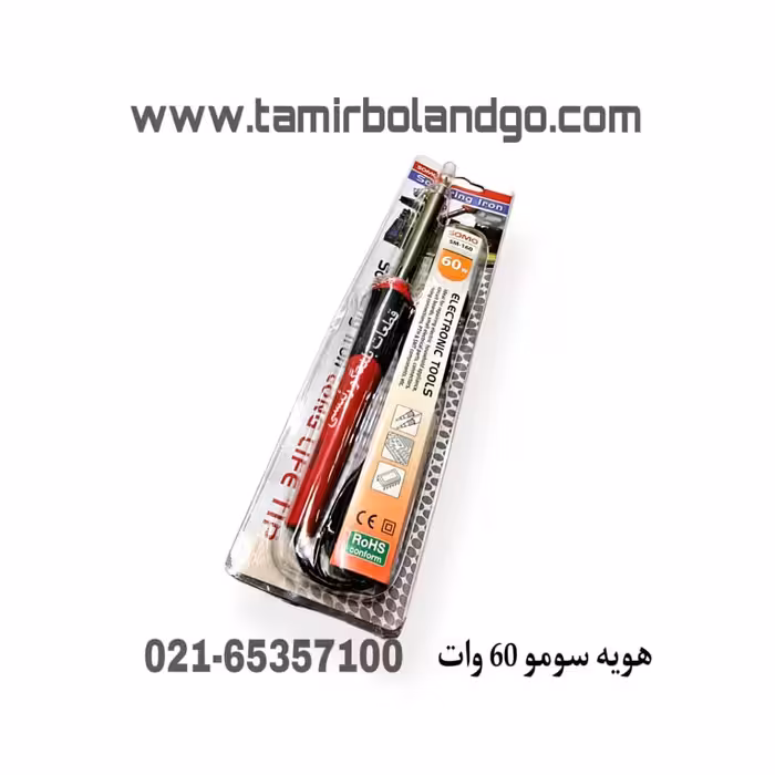 هویه سومو 60 وات