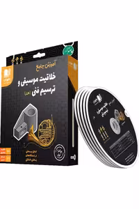 DVD دی وی دی آموزش جامع خلاقیت موسیقی و ترسیم فنی رهپویان