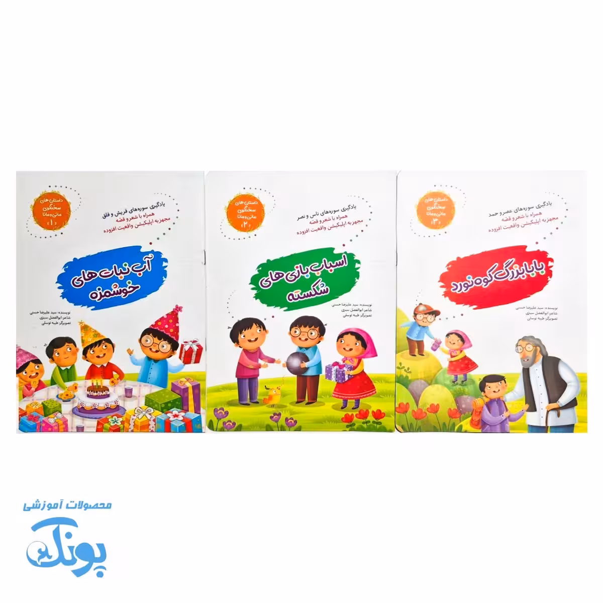 مجموعه سه جلدی داستان های سخنگوی  مانی و مانا