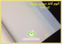 کاغذ دیواری رونیکا ساده طوسی رنگ کد:7011 (Ronika)