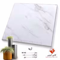 سرامیک آریتا 60*60 کاشی آبنوس