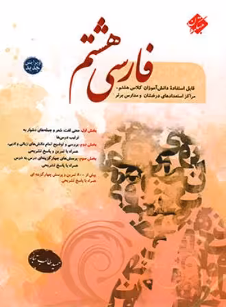 جامع فارسی هشتم طالب تبار مبتکران