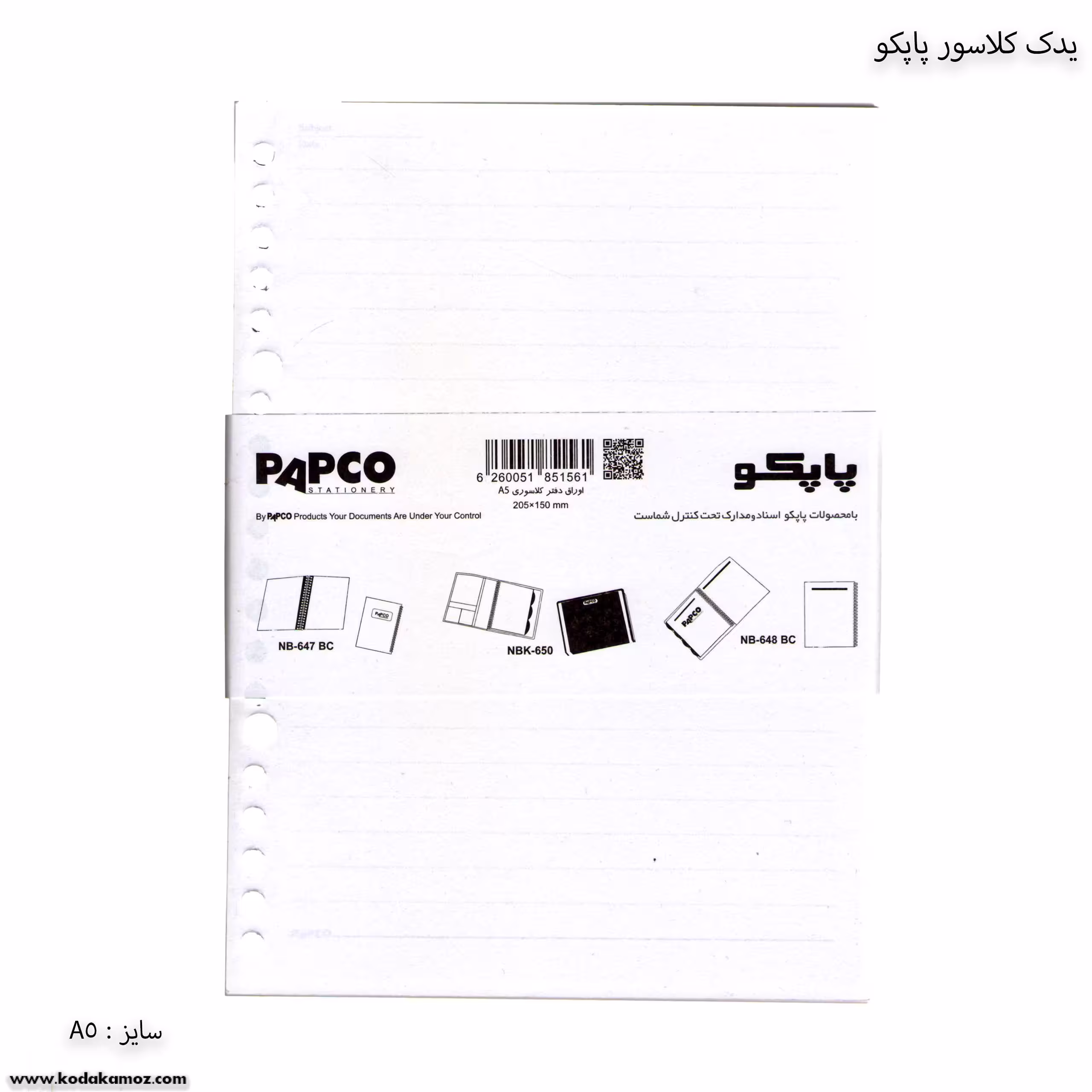 یدک 26سوراخه پاپکو A5