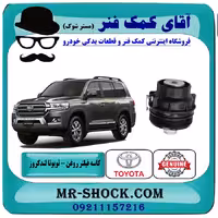 کاسه فیلتر روغن تویوتا لندکروز 2014-2015 برند اصلی تویوتا جنیون با تضمین اصالت