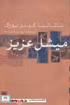 کتاب میشل عزیز