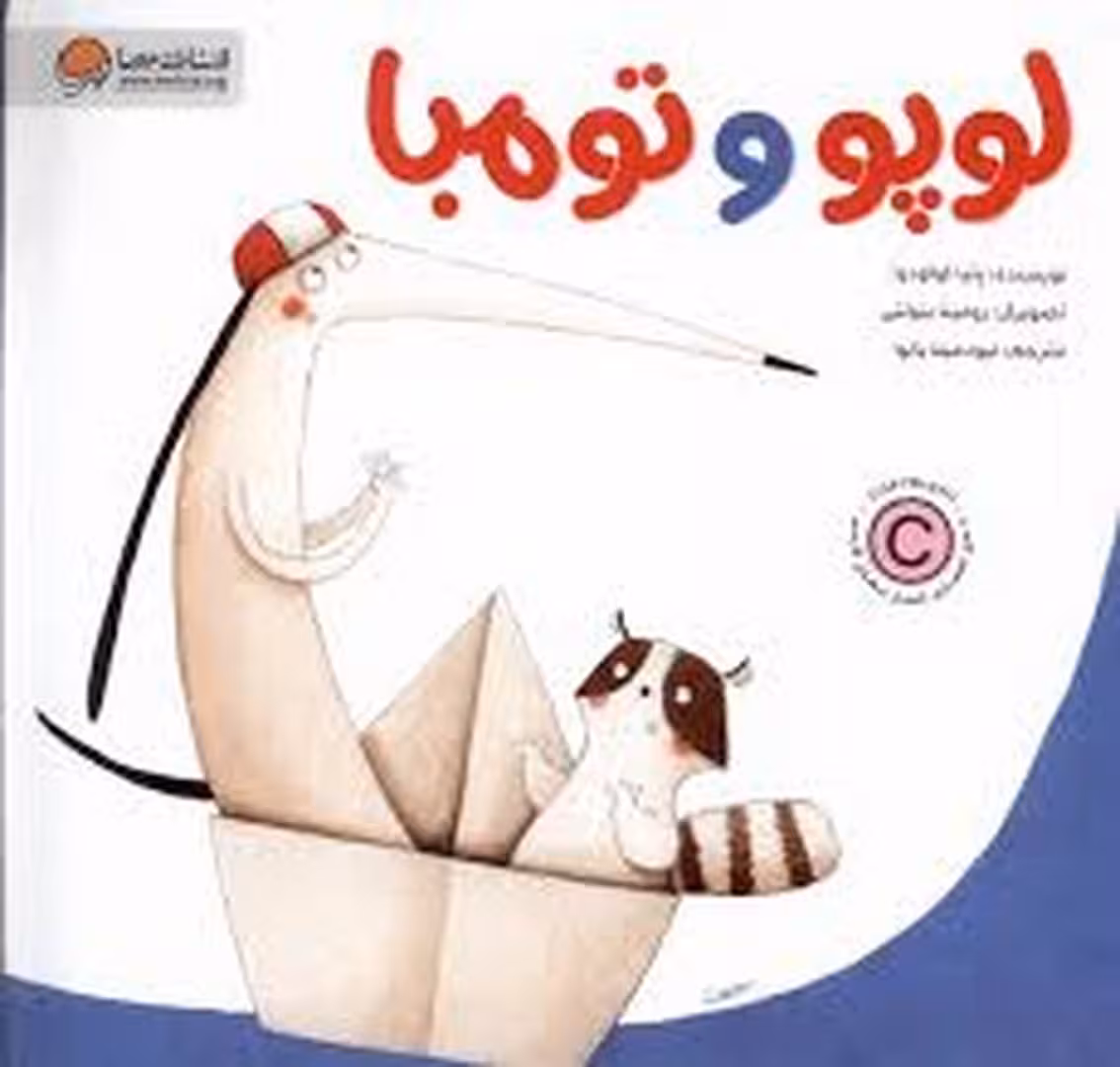 لوپو و تومبا | مرکز فرهنگی آبی