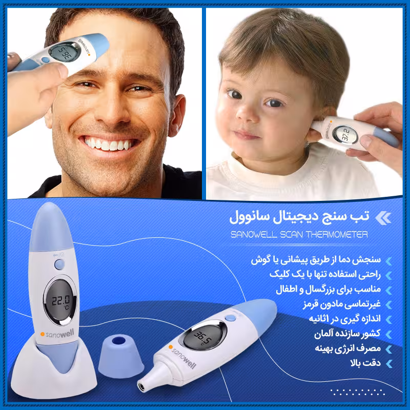 تب سنج دیجیتال (لیزری) سانوول