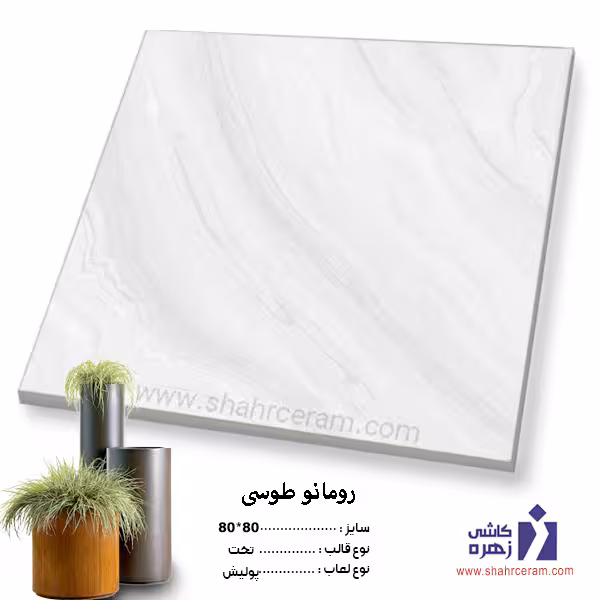 سرامیک رومانو طوسی 80*80 کاشی زهره