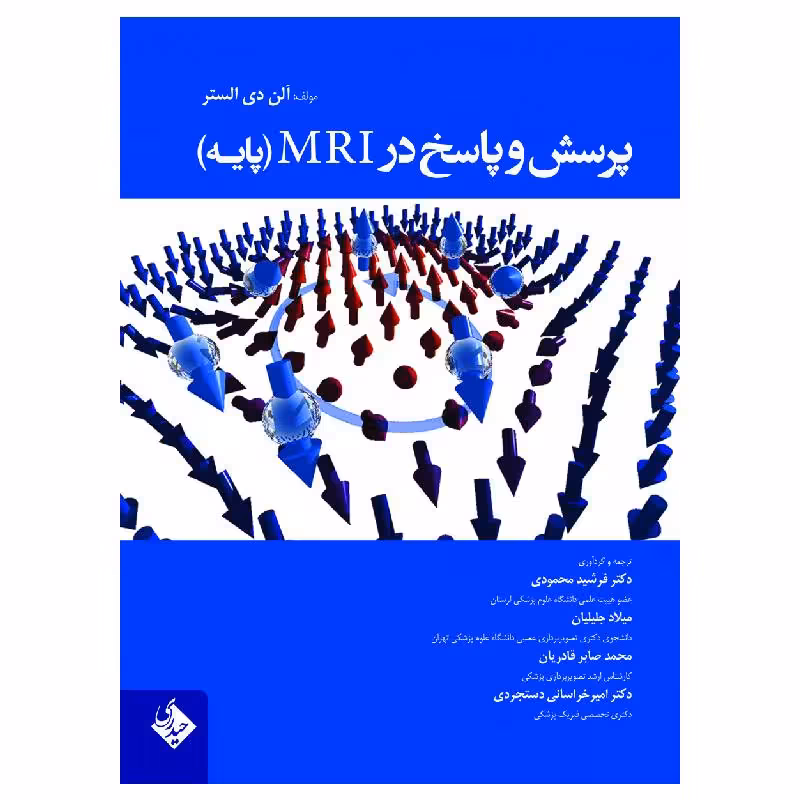 کتاب پرسش و پاسخ در MRI (پایه)