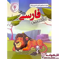کتاب یار فارسی دوم دبستان اندیشمند
