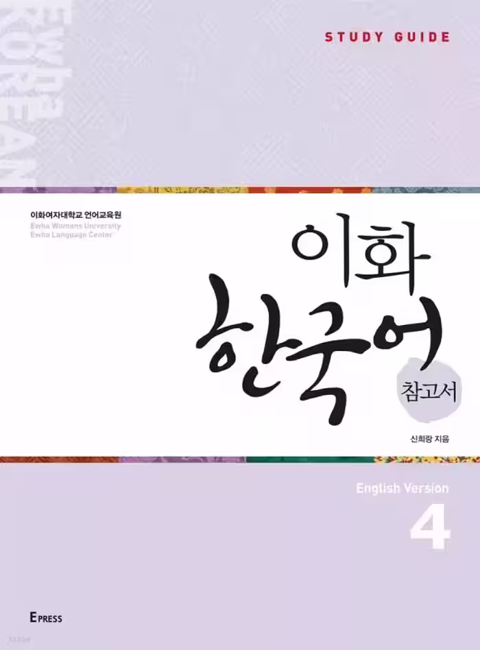 کتاب کره ای Ewha Korean Study Guide 4