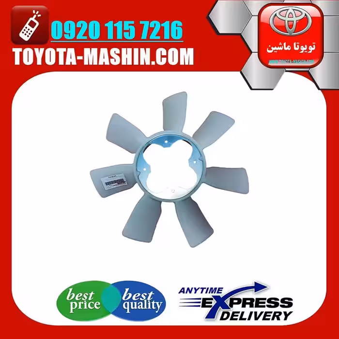 پروانه فن اصلی تویوتا هایلوکس 2012-2015 برند تویوتا جنیون پارتس