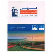 کتاب عربی نهم آبی (6865) اثر جمعی از نویسندگان