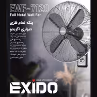 پنکه تمام فلزی دیواری اگزیدو مدل EWF-7120