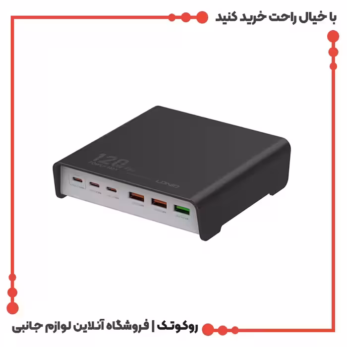 شارژر رومیزی 120وات الدینیو مدل Q605