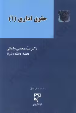 حقوق اداری (1)