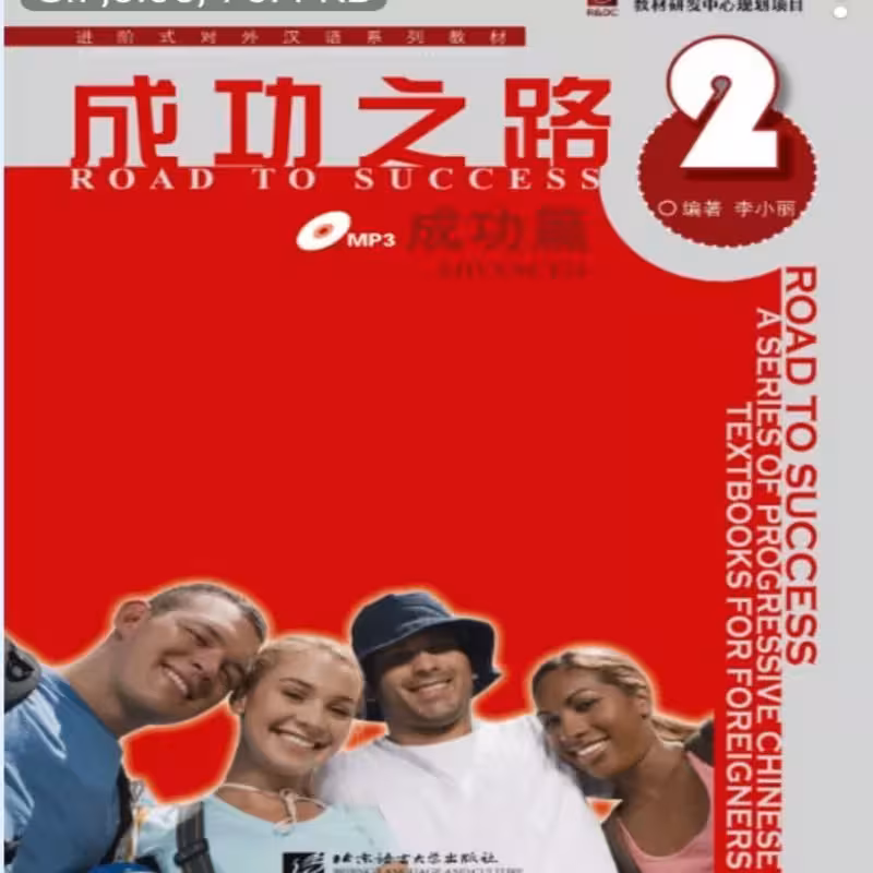 رد تو ساکسس چاینیز ادونسد 2 | خرید کتاب زبان چینی Road to Success Chinese Advanced 2