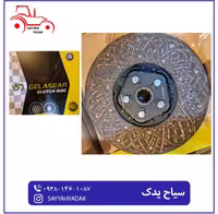 صفحه کلاج تراکتور رومانی