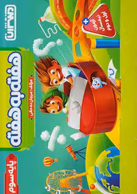 منتشران هفته به هفته سوم ابتدایی