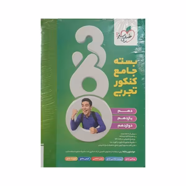 خیلی‌سبز بسته جامع کنکور تجربی 360