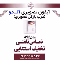 مانیتور آیفون تصویری آلدو 412 Aldo