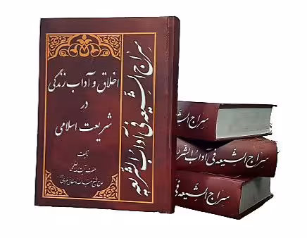 سراج الشیعه