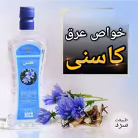 عرق کاسنی یک لیتری اعتماد درجه یک و غلیظ | amazonchi
