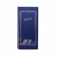 دفتر قلمدانی خطی 80 برگ پهن