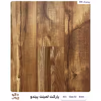 پارکت لمینت پیندو کد 606