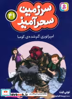 کتاب سرزمین سحرآمیز 41