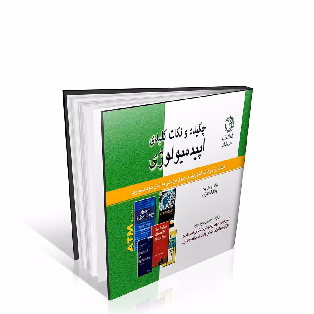 چکیده و نکات کلیدی اپیدمیولوژی