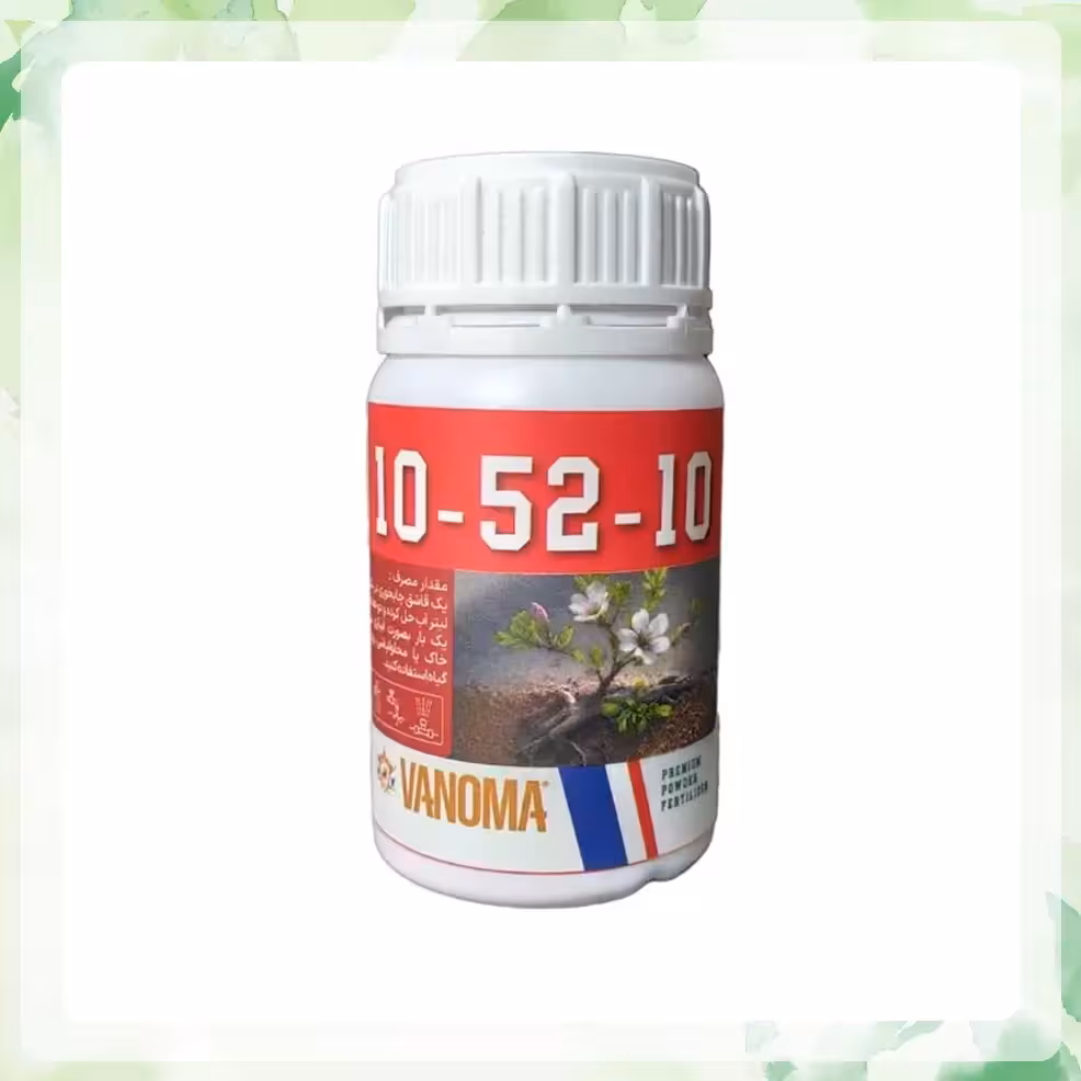 کود 10 52 10 وانوما گیاهان آپارتمانی