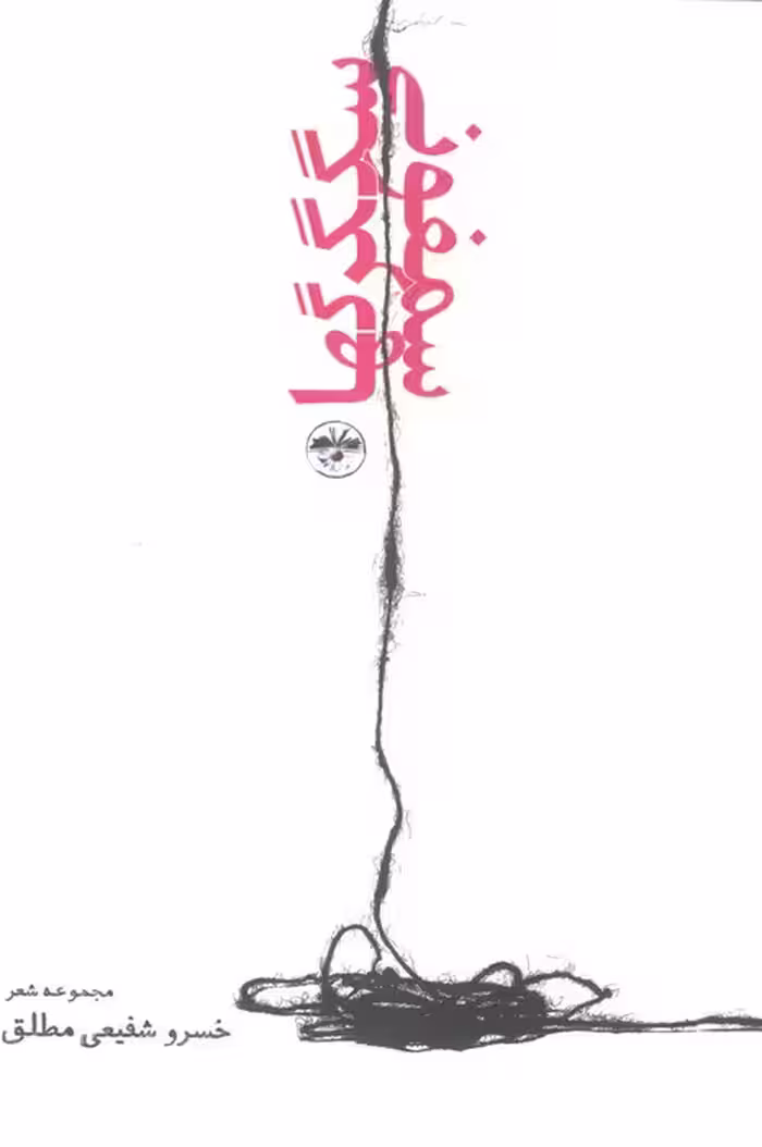 سمفونی سگگرگها