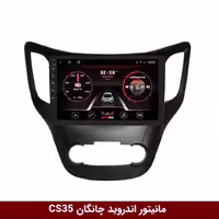 مانیتور اندروید چانگان CS35 برند راک‌باکس مدل 9001RT   [دوربین رایگان]