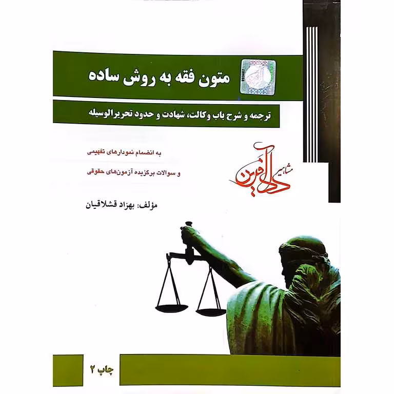 متون فقه به روش ساده