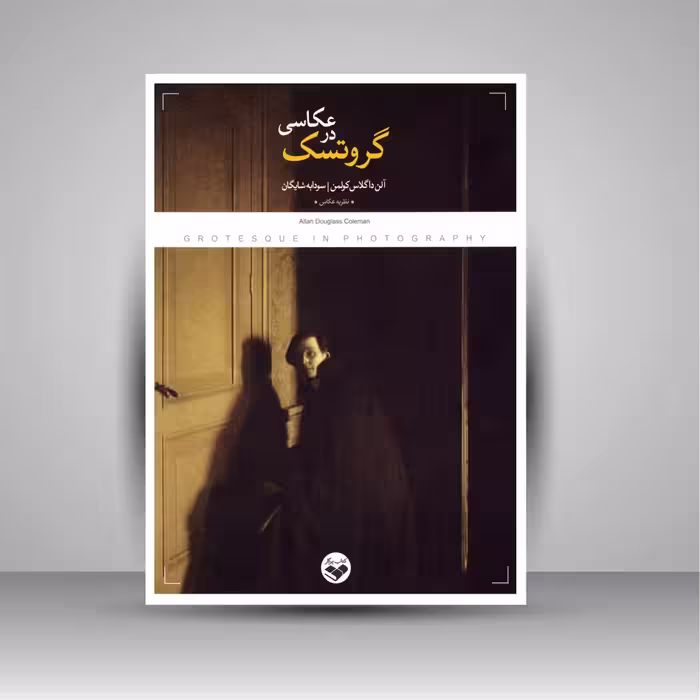 کتاب گروتسک در عکاسی