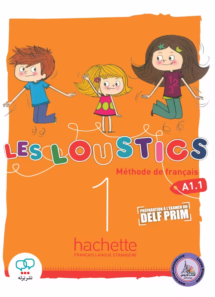 کتاب فرانسوی ل لوستیک Les Loustics 1 A1.1