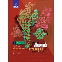 کتاب فیزیک یازدهم ریاضی فرمول بیست گاج