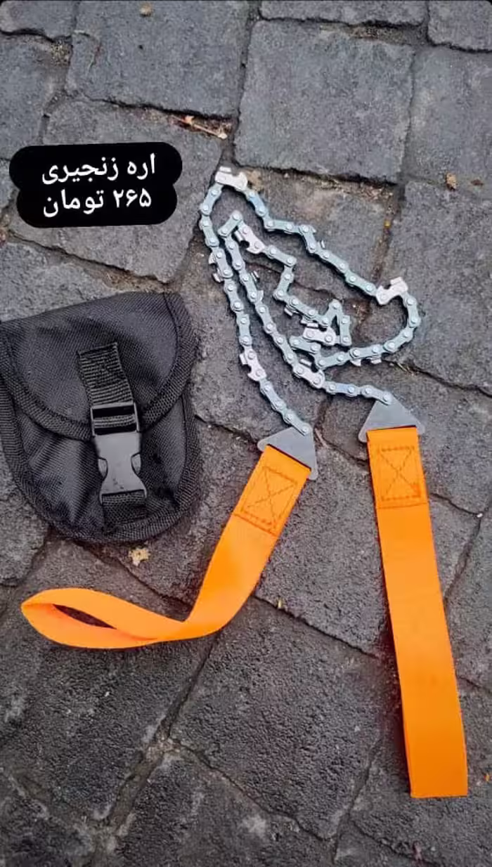 اره زنجیری