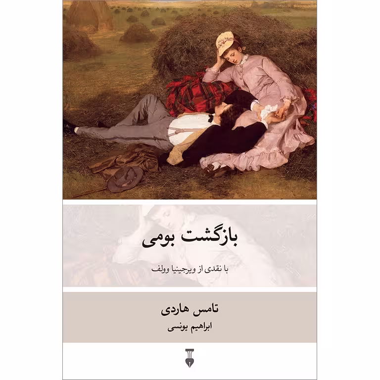 بازگشت بومی