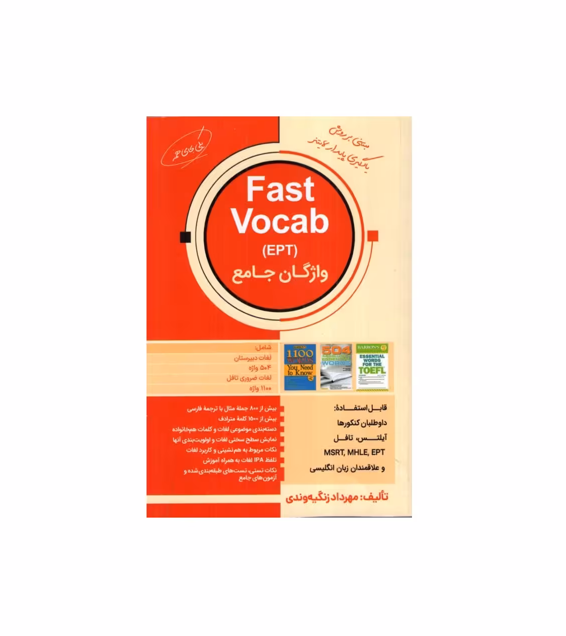 کتاب فست وکب ای پی تی واژگان جامع Fast Vocab EPT تالیف مهرداد زنگیه وندی