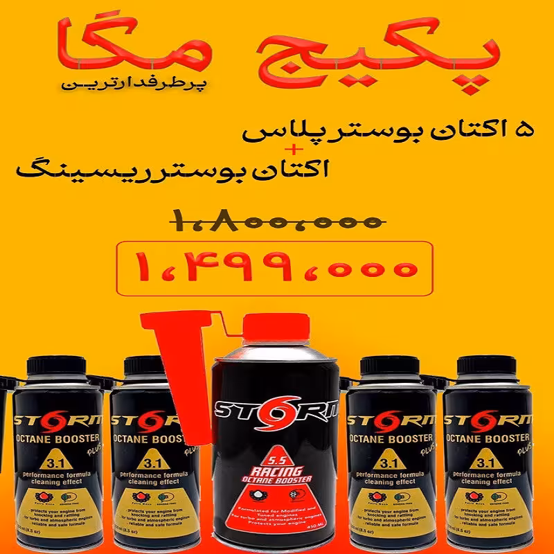 پکیج تخفیفی مگا استورم